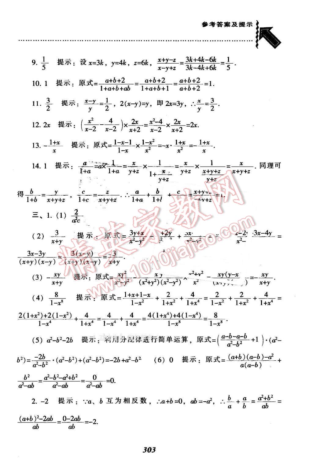 2016年尖子生题库八年级数学下册北师大版 第71页