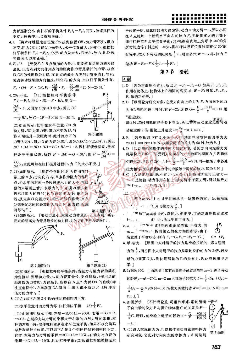 2016年重難點(diǎn)手冊(cè)八年級(jí)物理下冊(cè)人教版 第17頁(yè)