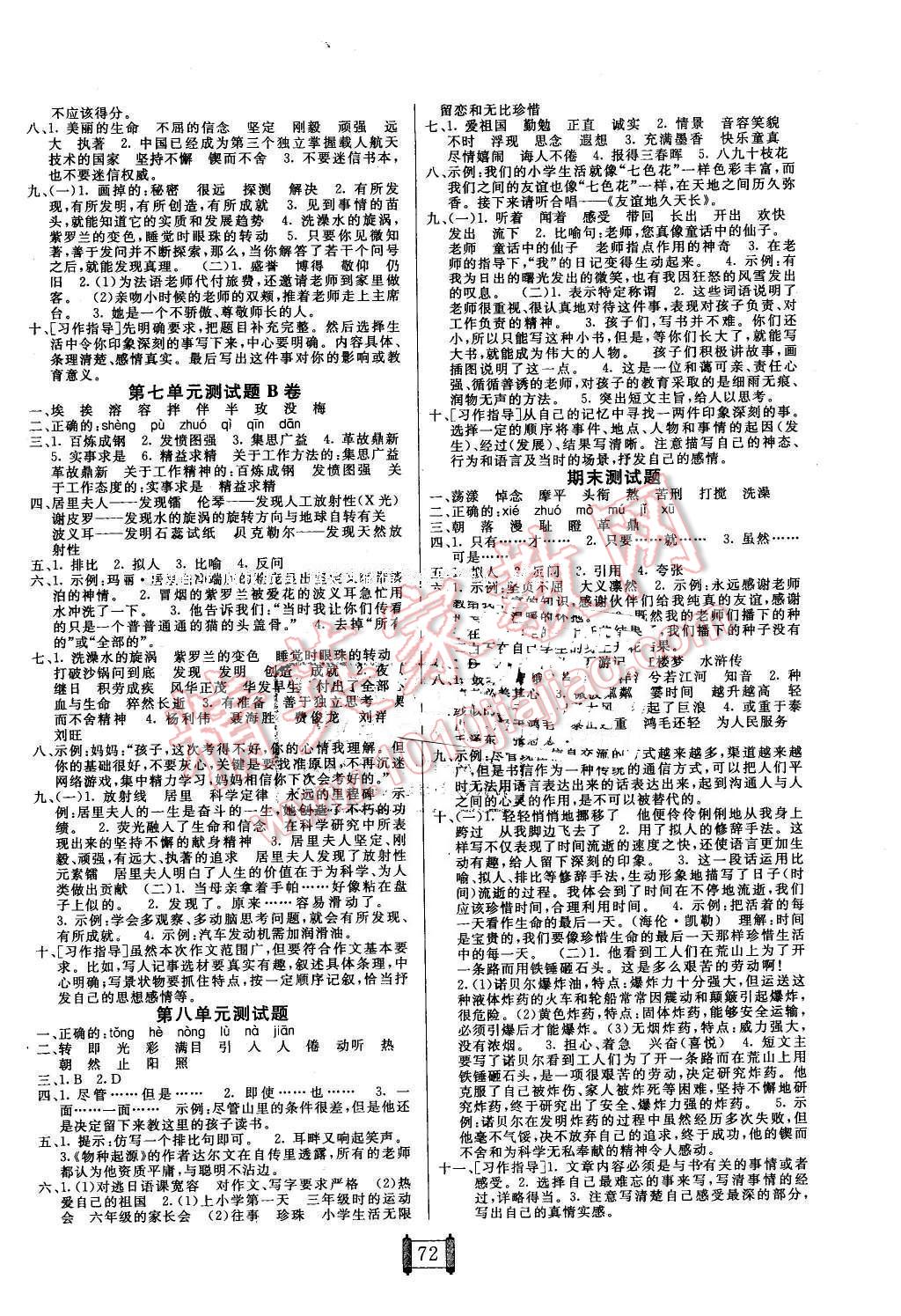 2016年海淀單元測試AB卷五年級語文下冊魯教版 第4頁