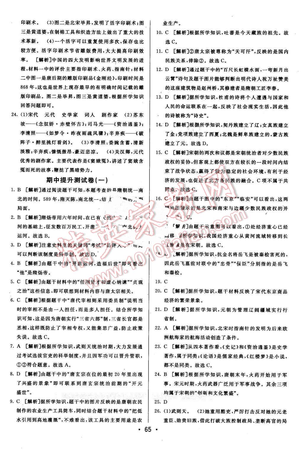 2016年期末考向標海淀新編跟蹤突破測試卷七年級歷史下冊北師大版 第5頁