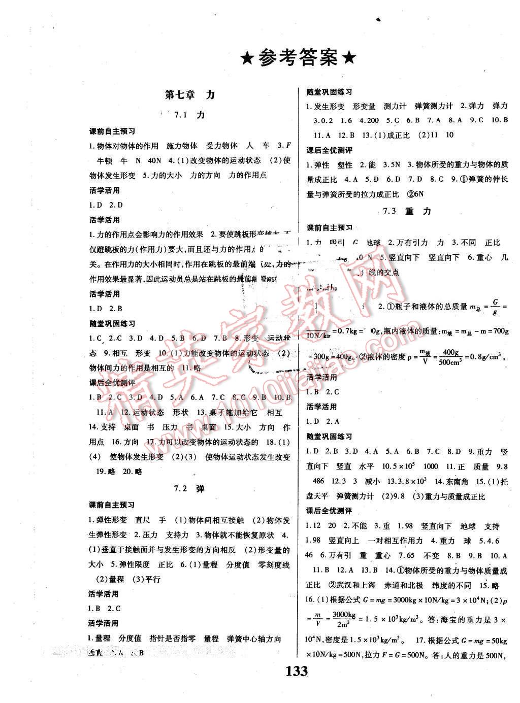 2016年课时方案新版新理念导学与测评八年级物理下册人教版 第1页