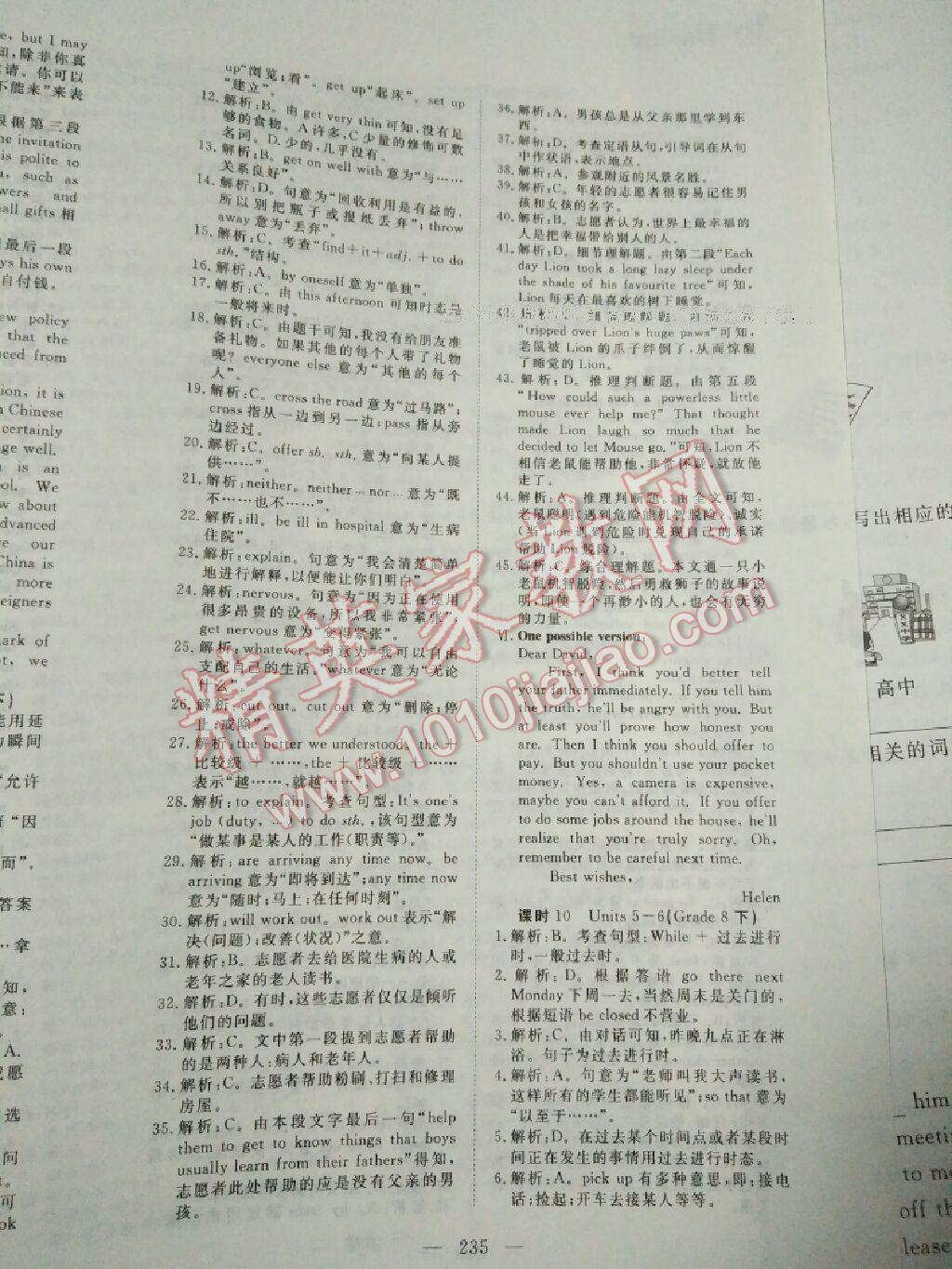 2016年351高效课堂导学案中考总复习英语九年级 第18页