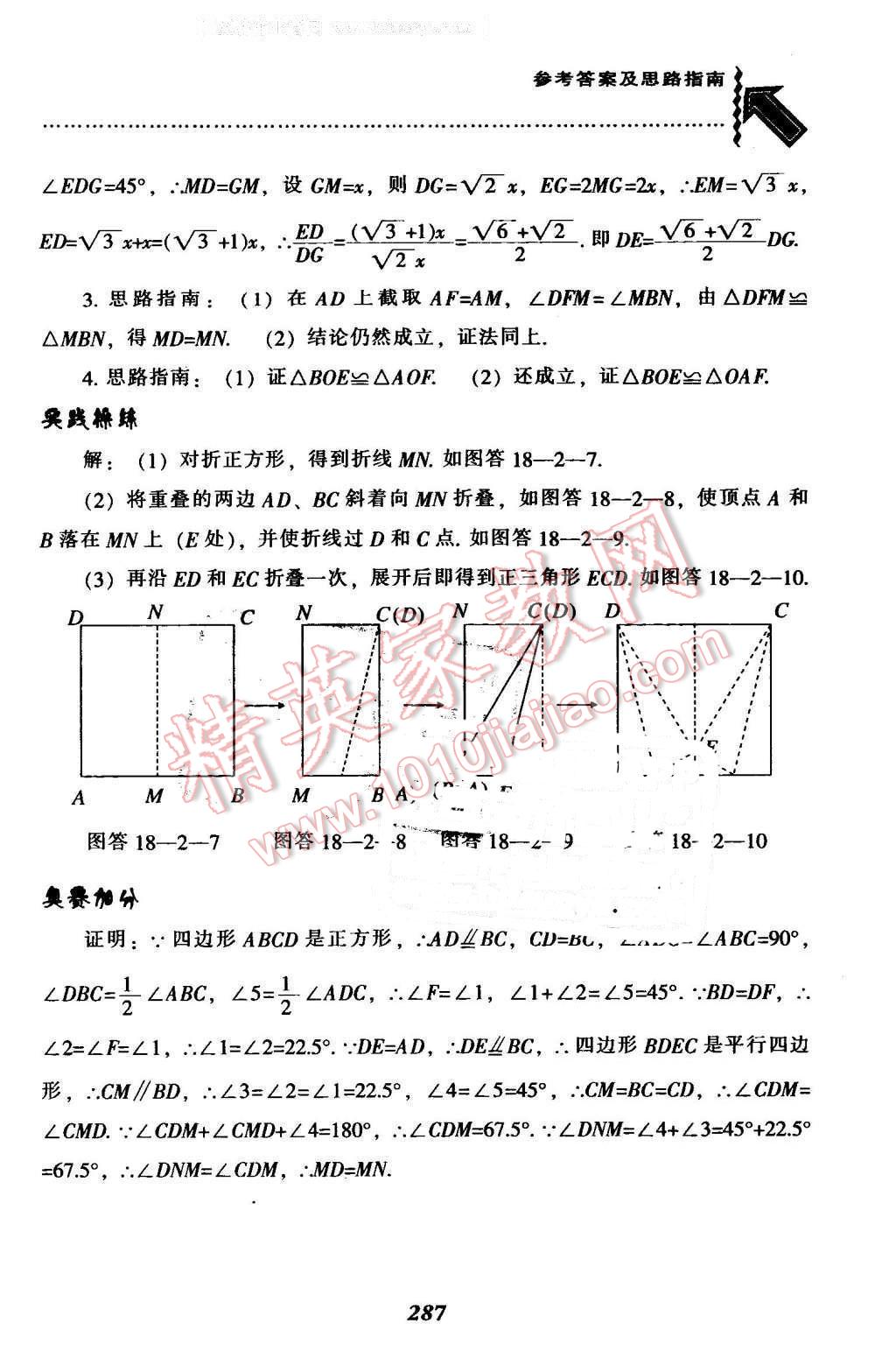 2016年尖子生題庫八年級數(shù)學(xué)下冊人教版 第47頁