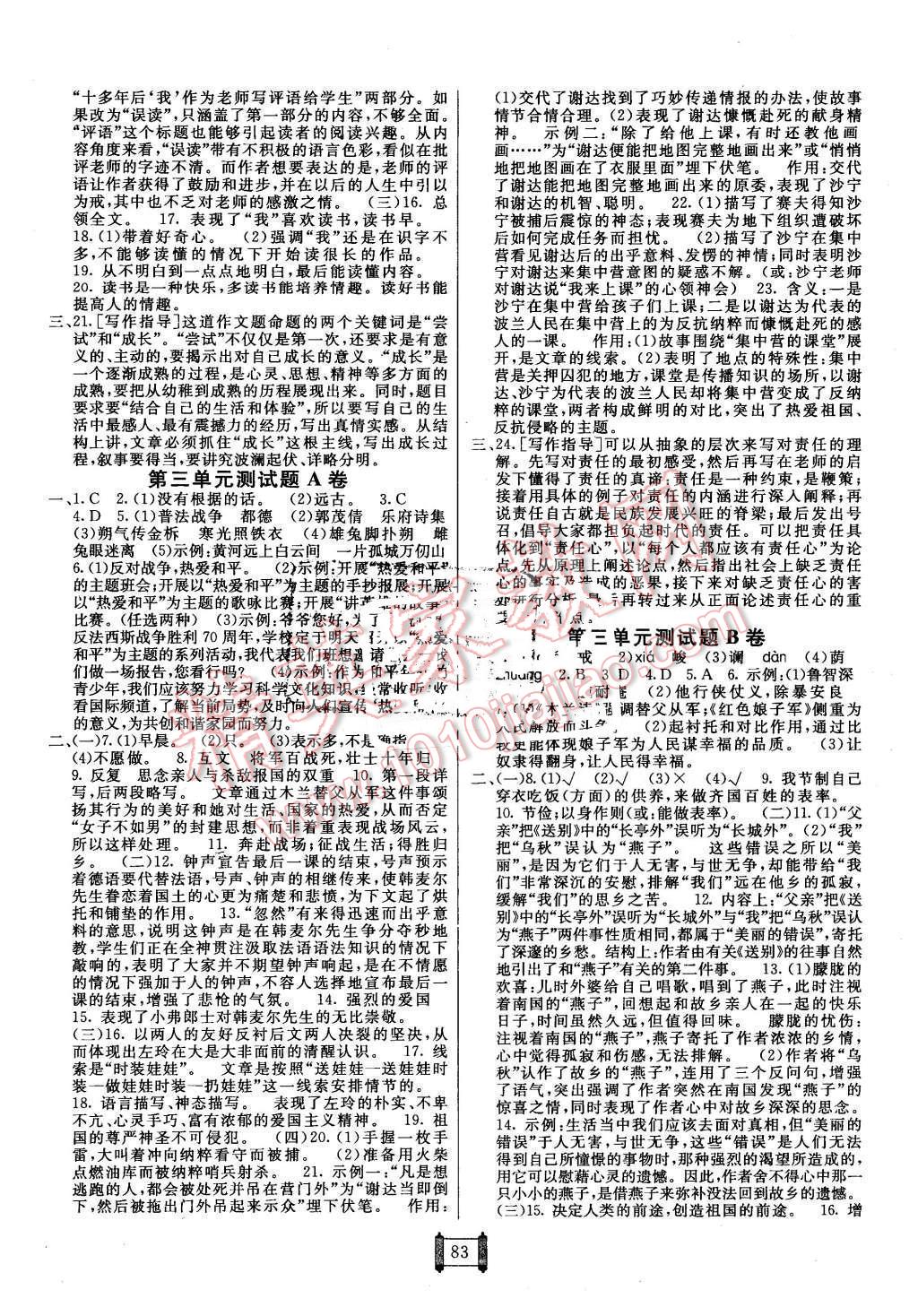 2016年海淀單元測試AB卷六年級語文下冊魯教版 第3頁