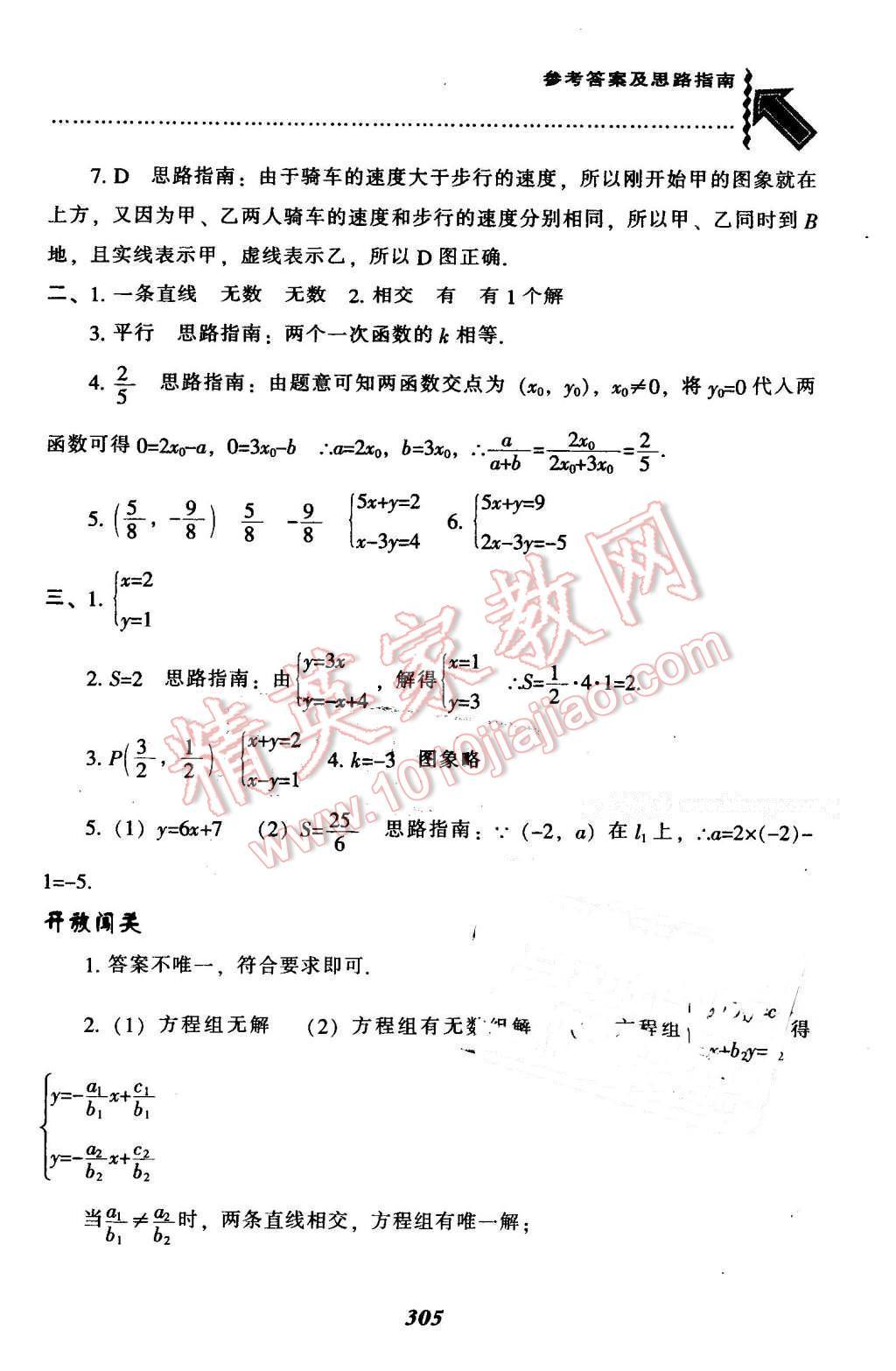 2016年尖子生題庫八年級(jí)數(shù)學(xué)下冊(cè)人教版 第65頁