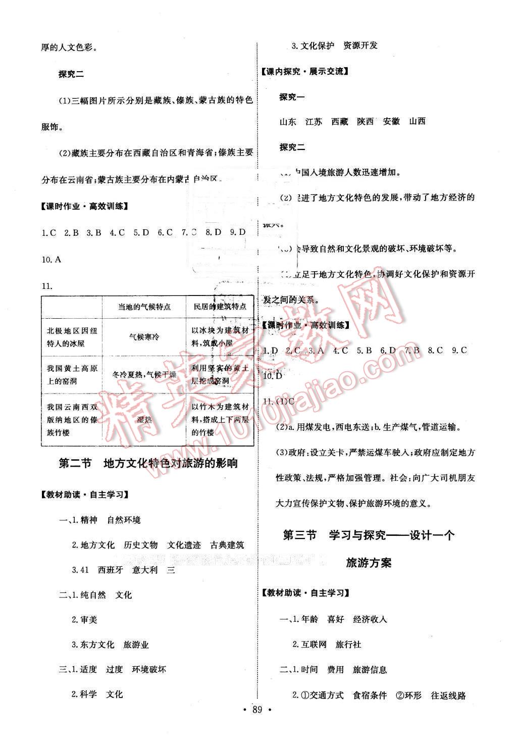 2016年能力培養(yǎng)與測試七年級地理下冊中圖版 第7頁