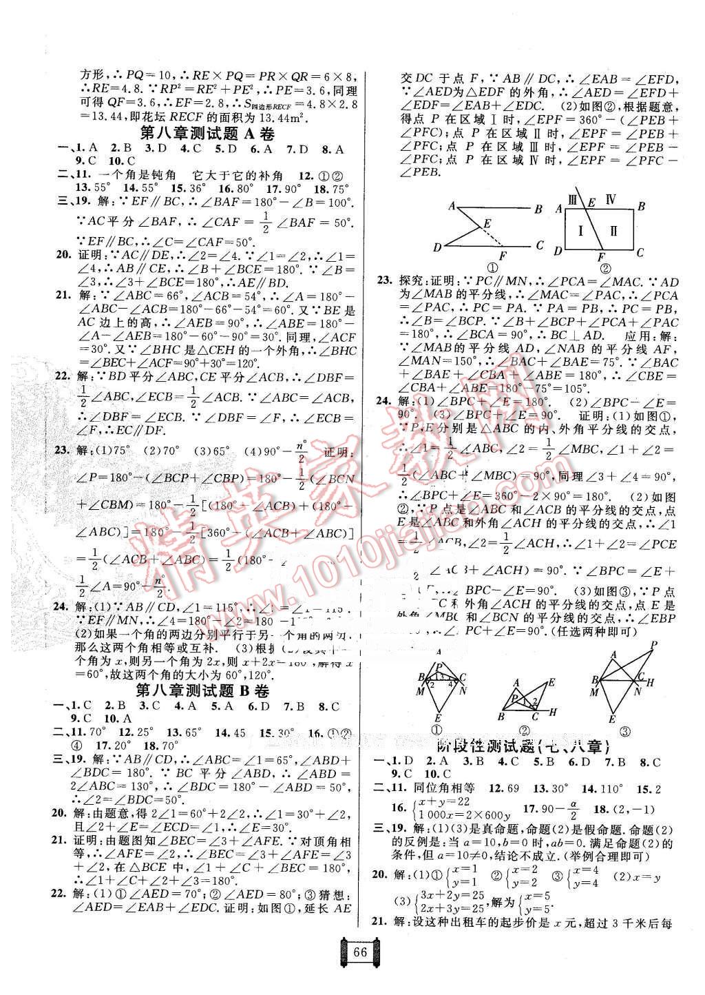 2016年海淀單元測試AB卷七年級數(shù)學下冊魯教版 第2頁