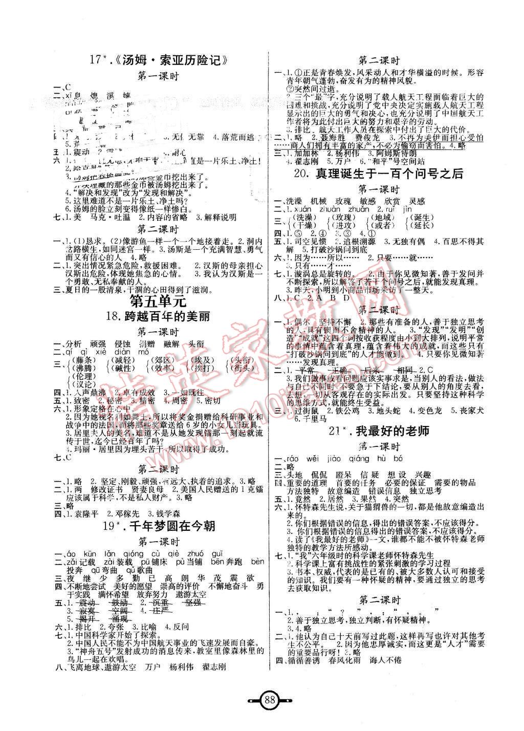 2016年名师金手指领衔课时六年级语文下册人教版 第4页