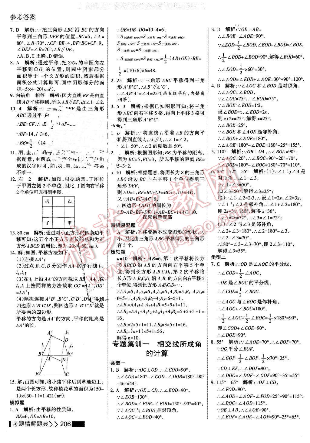 2016年考點集訓與滿分備考七年級數(shù)學下冊 第12頁