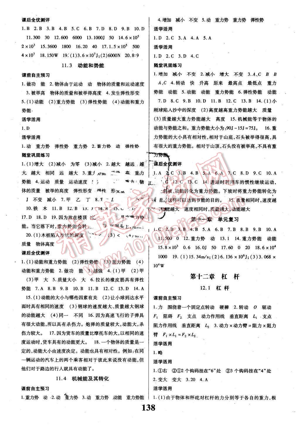 2016年課時(shí)方案新版新理念導(dǎo)學(xué)與測評(píng)八年級(jí)物理下冊(cè)人教版 第6頁