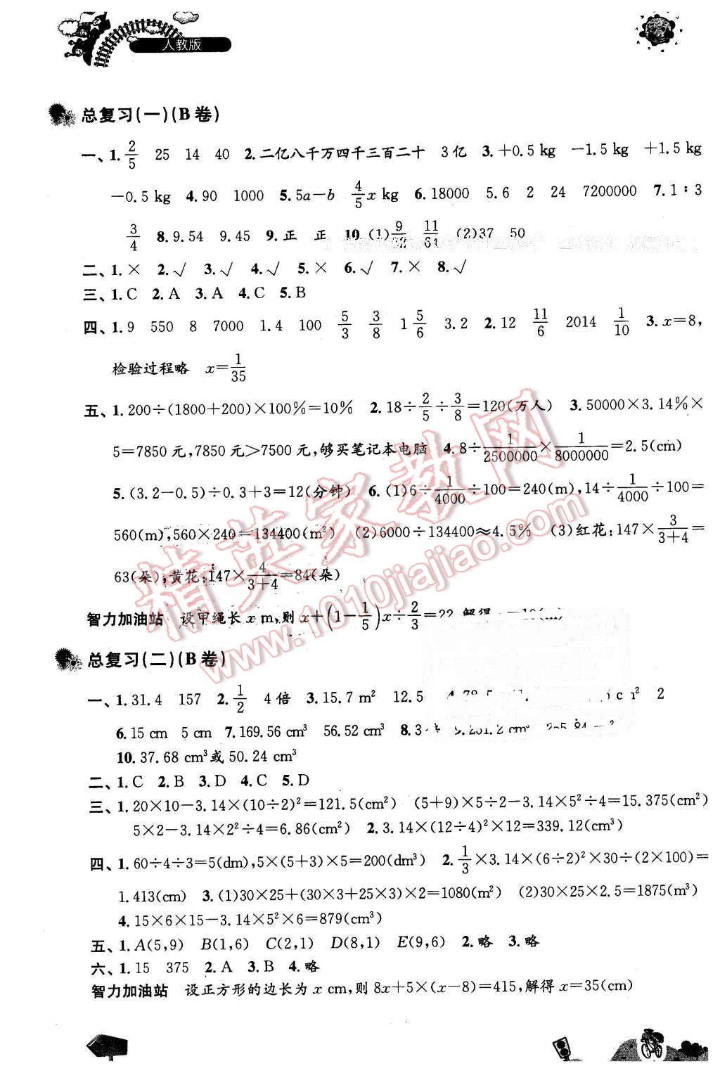 2016年全優(yōu)AB卷同步檢測六年級數(shù)學下冊人教版 第3頁