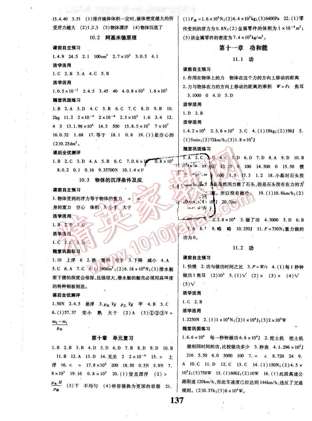 2016年課時(shí)方案新版新理念導(dǎo)學(xué)與測(cè)評(píng)八年級(jí)物理下冊(cè)人教版 第5頁(yè)
