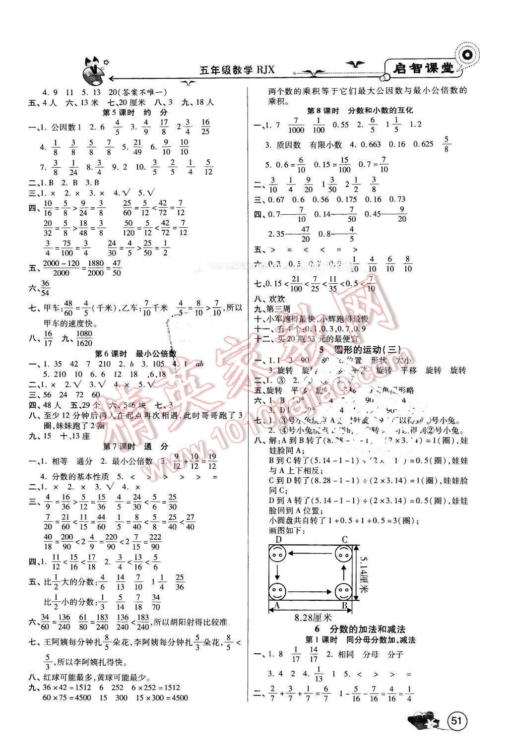 2016年啟智課堂作業(yè)本五年級數(shù)學(xué)下冊人教版 第3頁