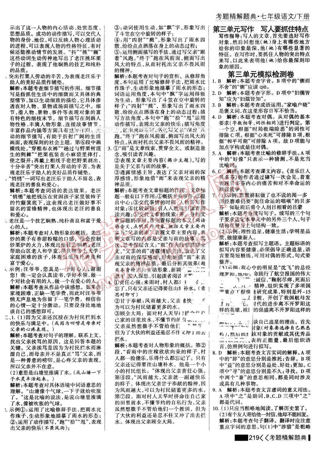 2016年考點(diǎn)集訓(xùn)與滿分備考七年級語文下冊 第17頁