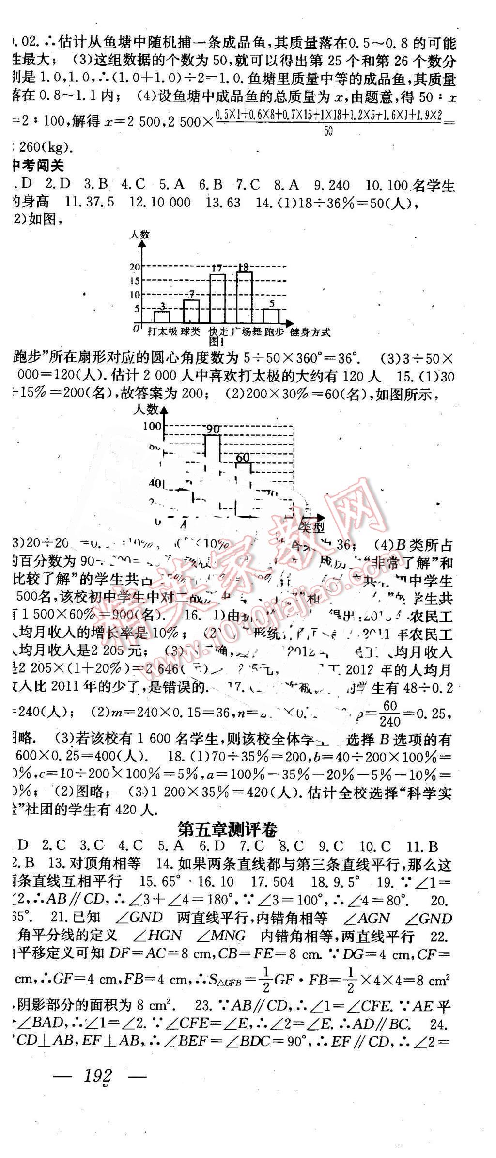 2016年名師課時計劃七年級數(shù)學下冊 第24頁