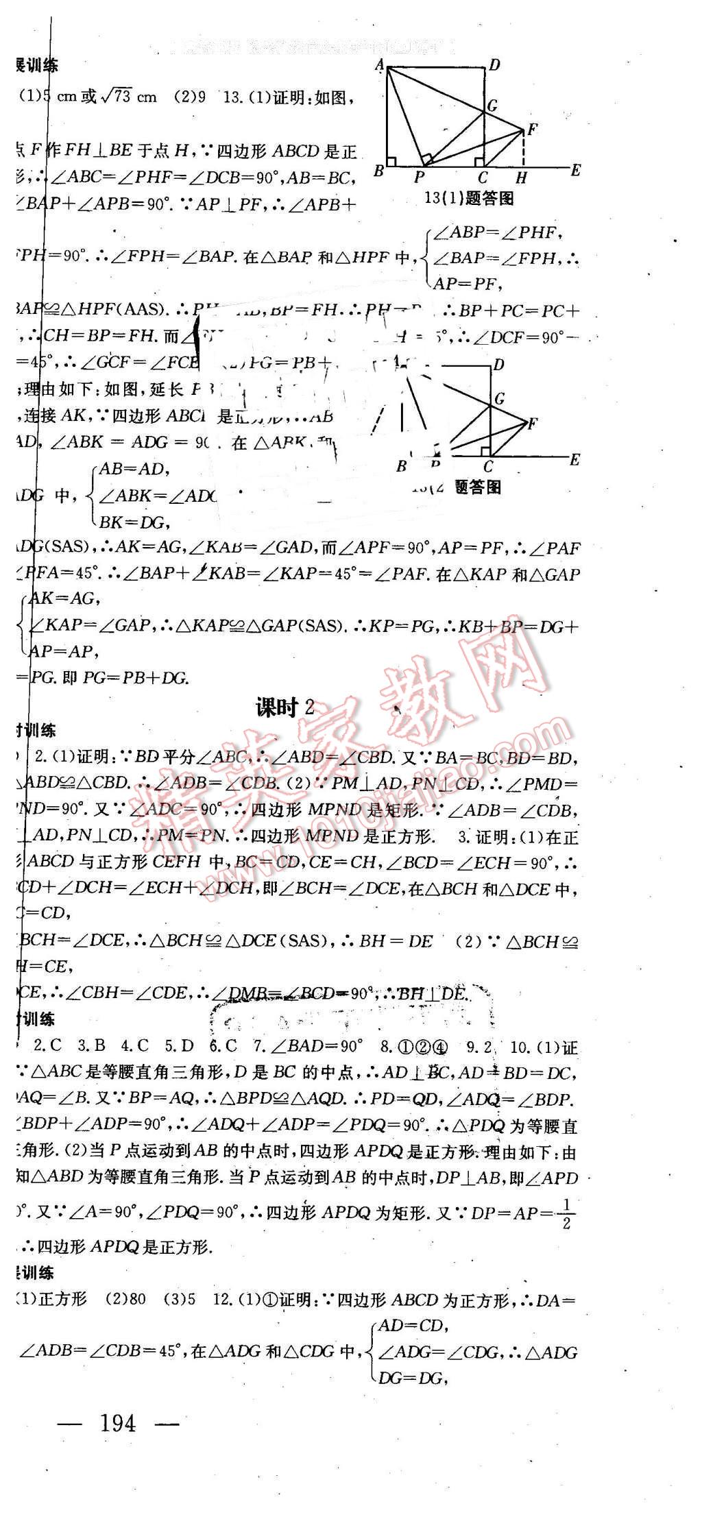 2016年名师课时计划八年级数学下册 第15页