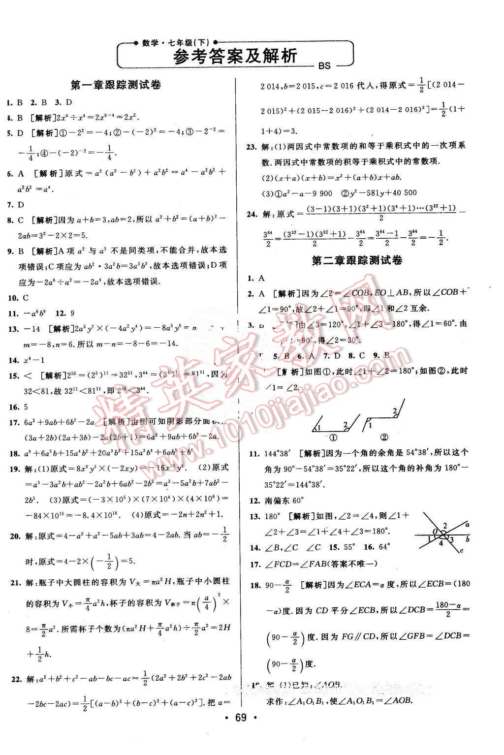 2016年期末考向标海淀新编跟踪突破测试卷七年级数学下册北师大版 第1页