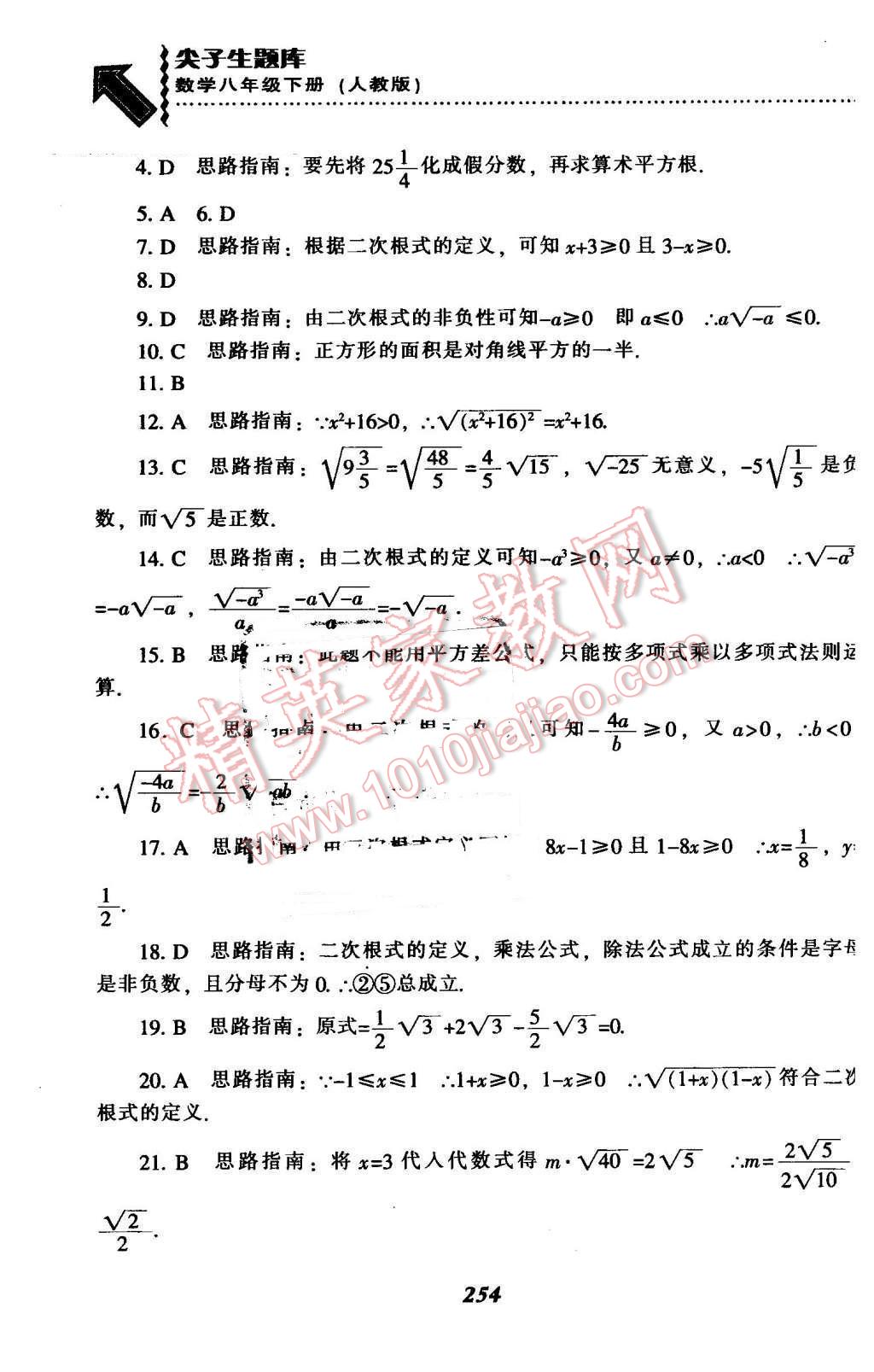 2016年尖子生題庫八年級數(shù)學(xué)下冊人教版 第14頁