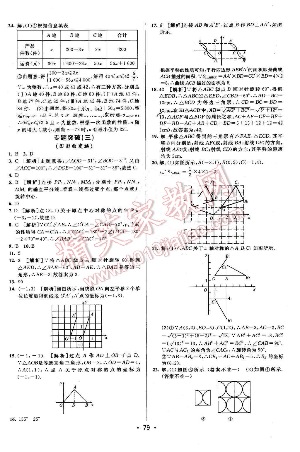 2016年期末考向標(biāo)海淀新編跟蹤突破測試卷八年級數(shù)學(xué)下冊北師大版 第11頁