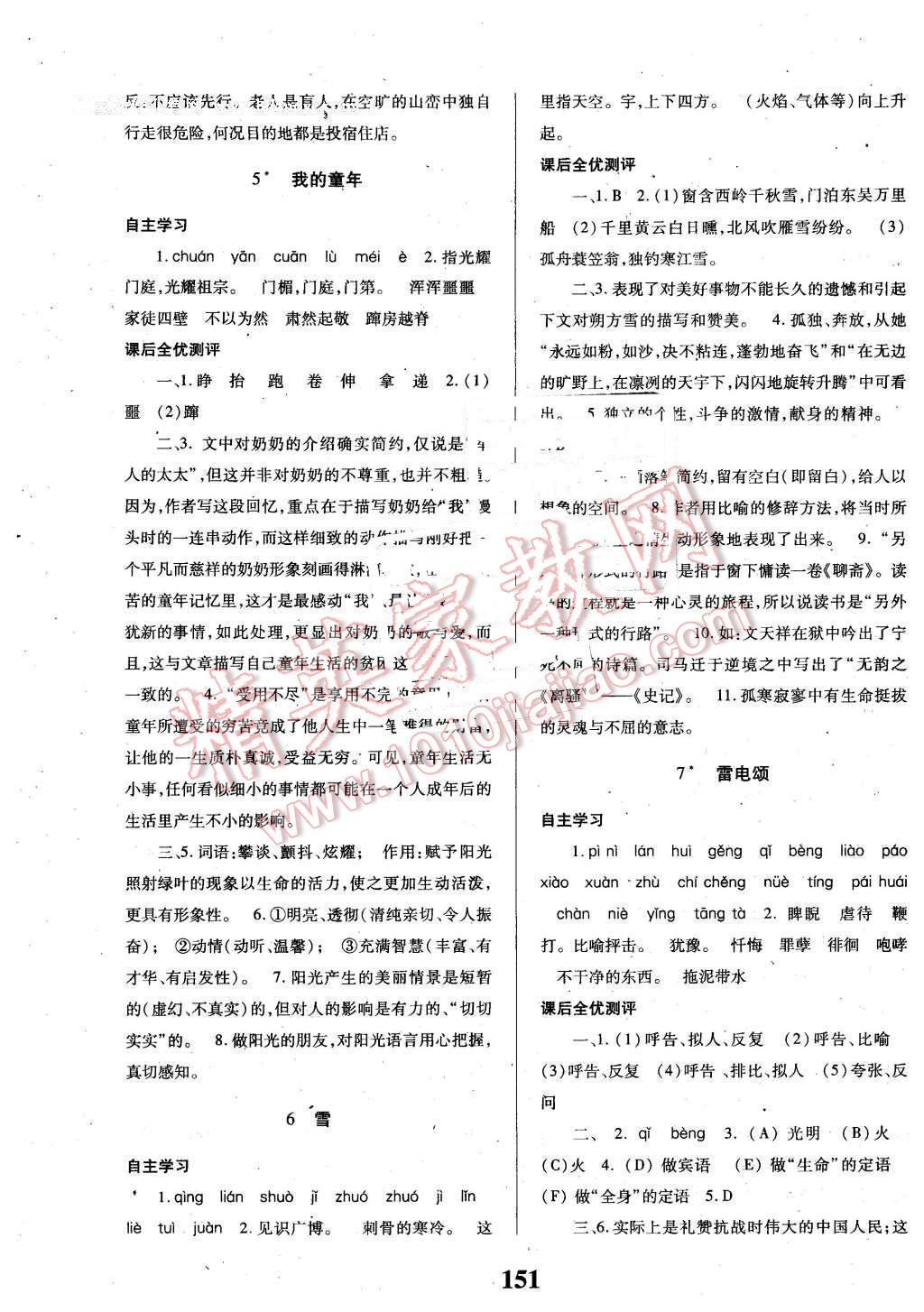 2016年課時方案新版新理念導(dǎo)學(xué)與測評八年級語文下冊人教版 第3頁