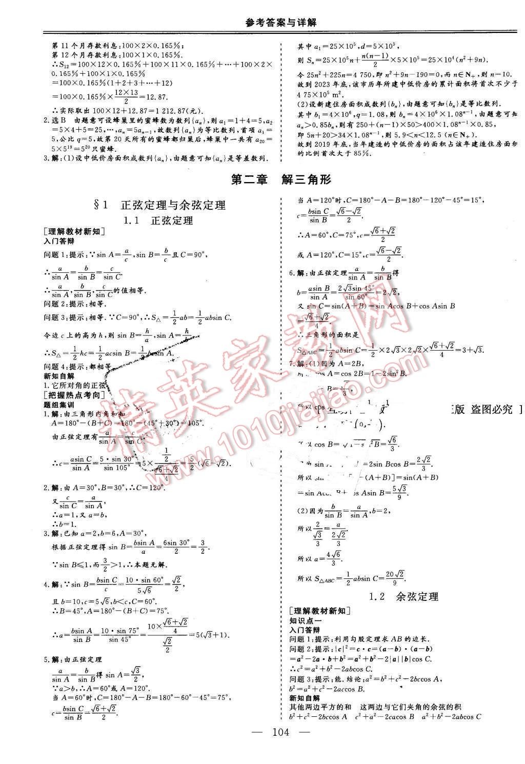 2016年三維設(shè)計(jì)高中新課標(biāo)同步課堂數(shù)學(xué)必修5北師大版 第6頁