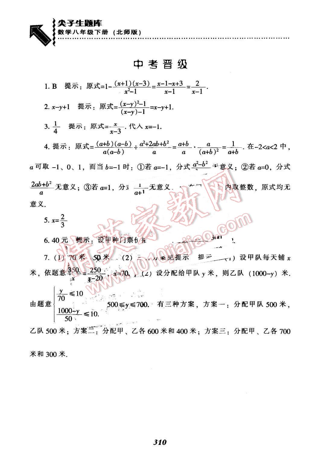 2016年尖子生题库八年级数学下册北师大版 第78页