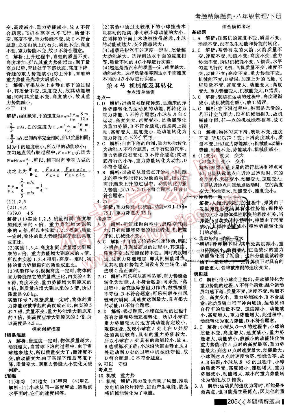 2016年考點(diǎn)集訓(xùn)與滿分備考八年級(jí)物理下冊(cè) 第27頁