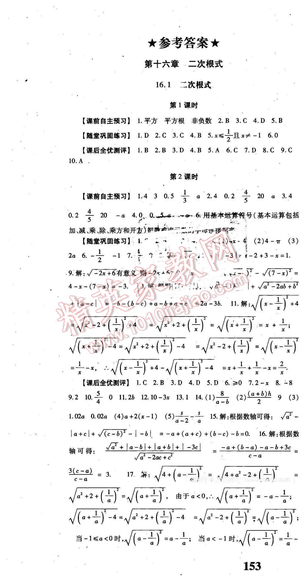 2016年課時方案新版新理念導學與測評八年級數(shù)學下冊人教版 第1頁