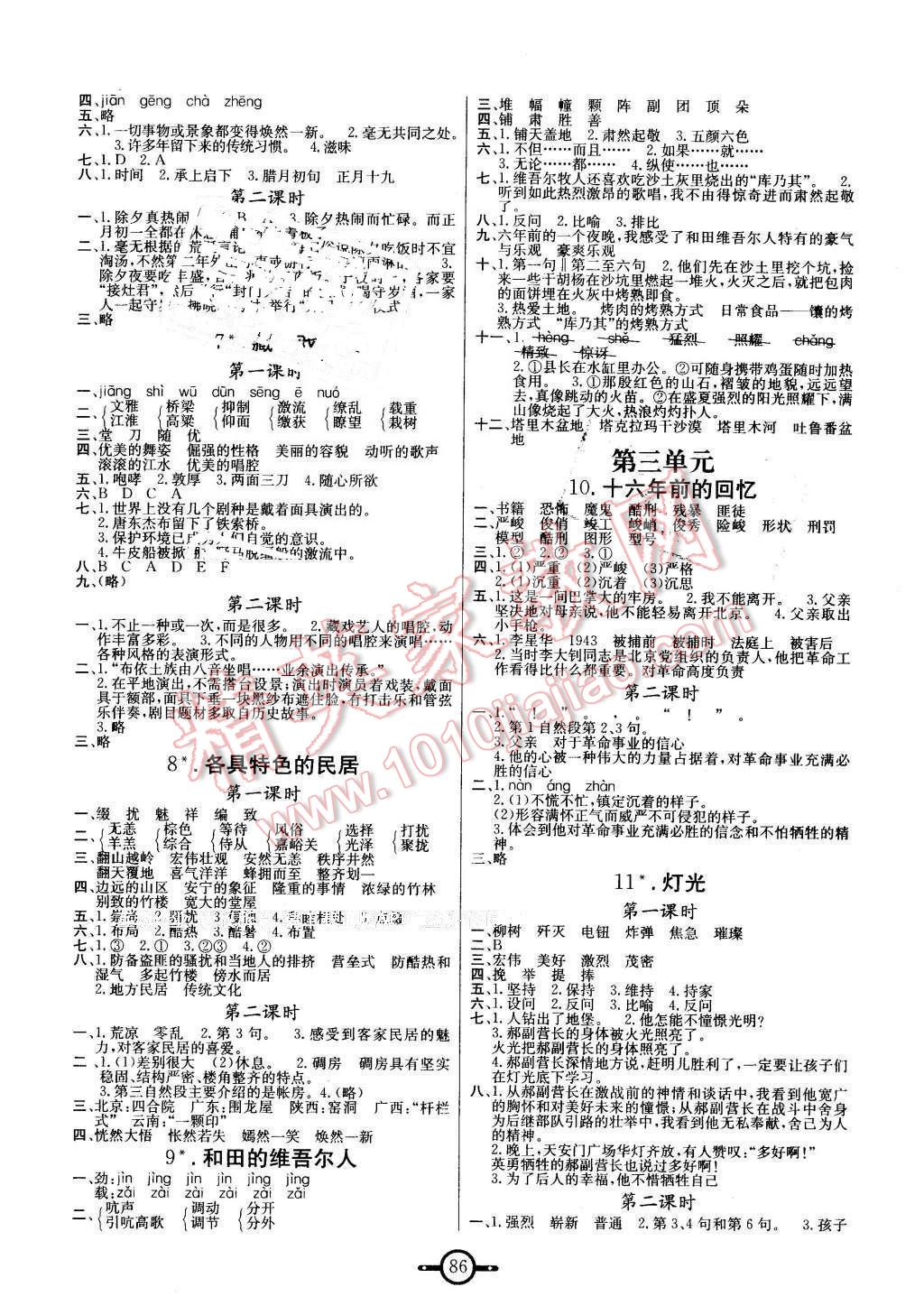 2016年名师金手指领衔课时六年级语文下册人教版 第2页