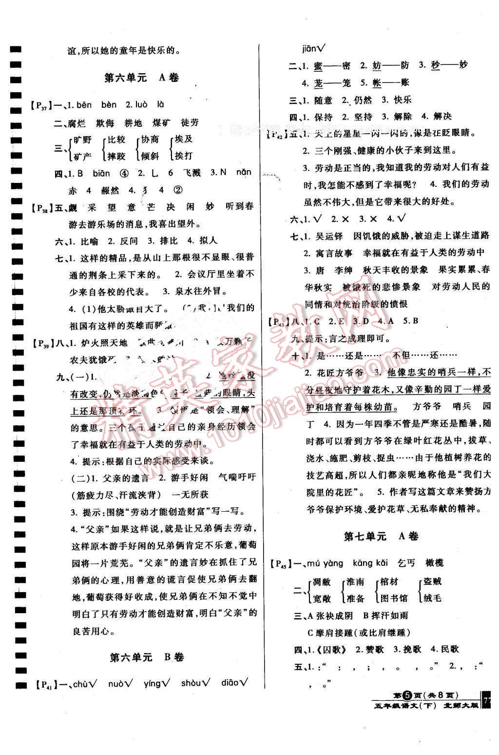 2016年最新AB卷五年級(jí)語文下冊(cè)北師大版 第5頁