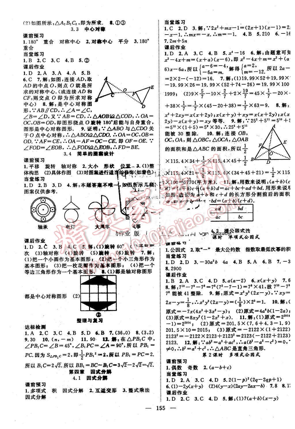 2016年名師學案八年級數學下冊北師大版 第7頁