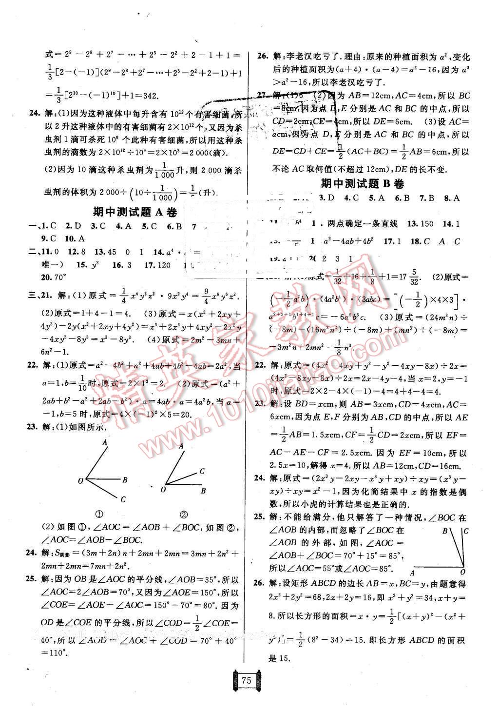 2016年海淀單元測試AB卷六年級數學下冊魯教版 第3頁