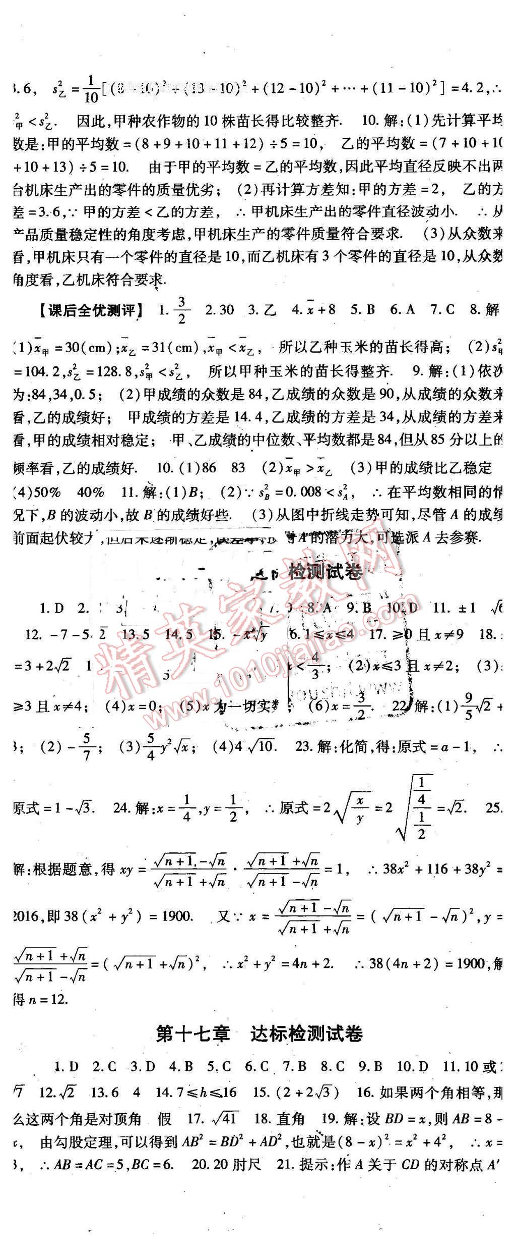 2016年課時(shí)方案新版新理念導(dǎo)學(xué)與測(cè)評(píng)八年級(jí)數(shù)學(xué)下冊(cè)人教版 第26頁(yè)