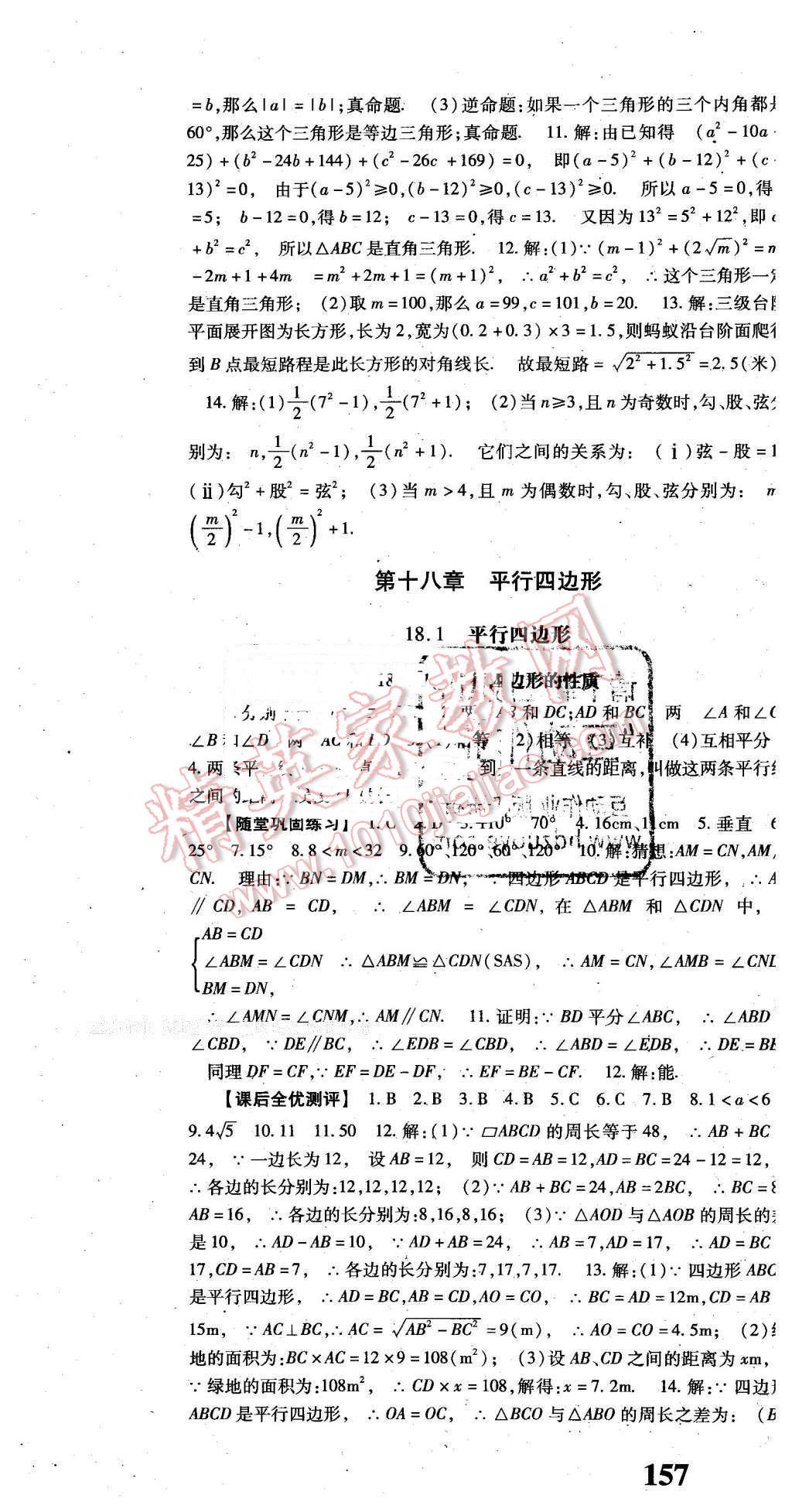 2016年課時(shí)方案新版新理念導(dǎo)學(xué)與測(cè)評(píng)八年級(jí)數(shù)學(xué)下冊(cè)人教版 第7頁(yè)