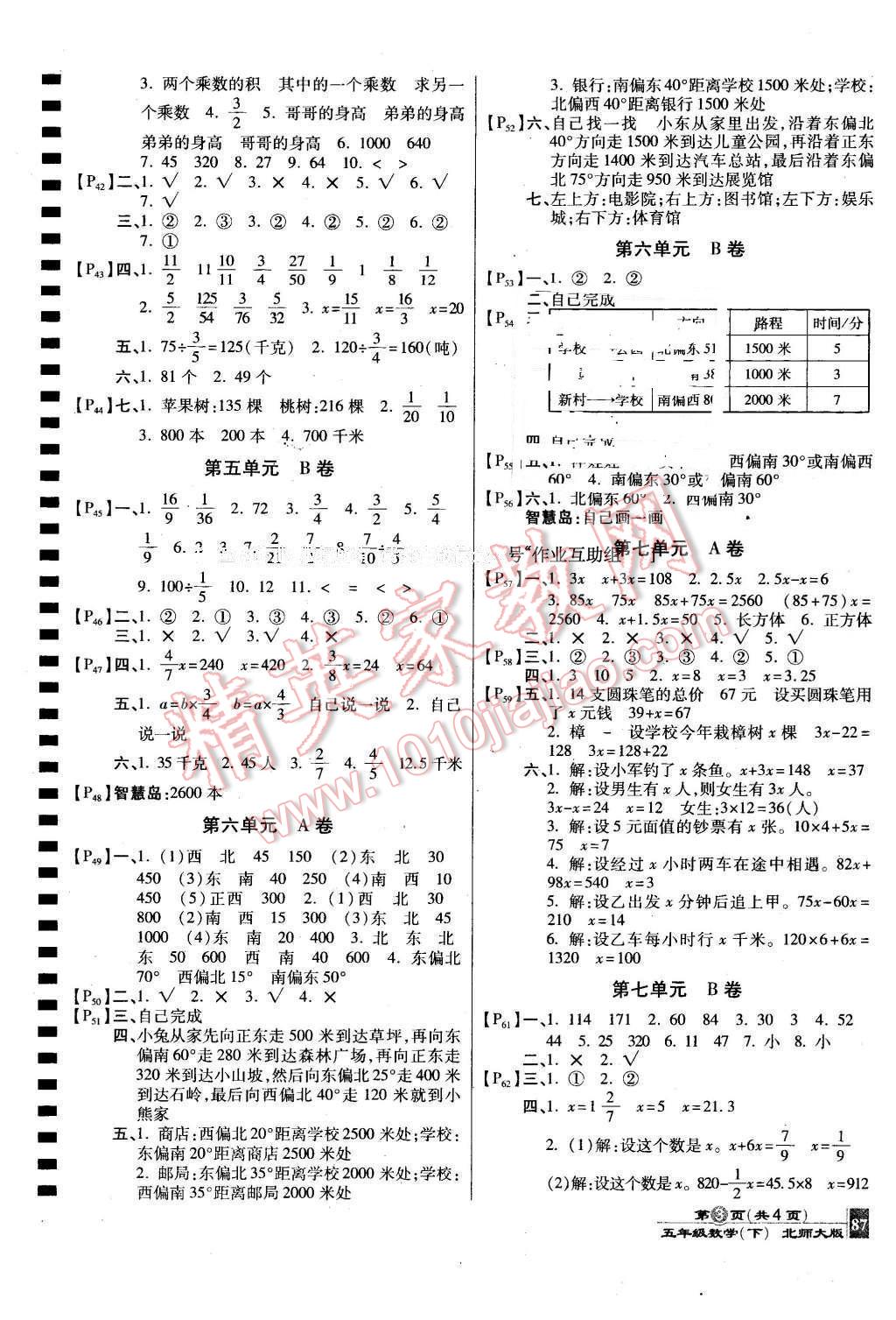 2016年最新AB卷五年级数学下册北师大版 第3页