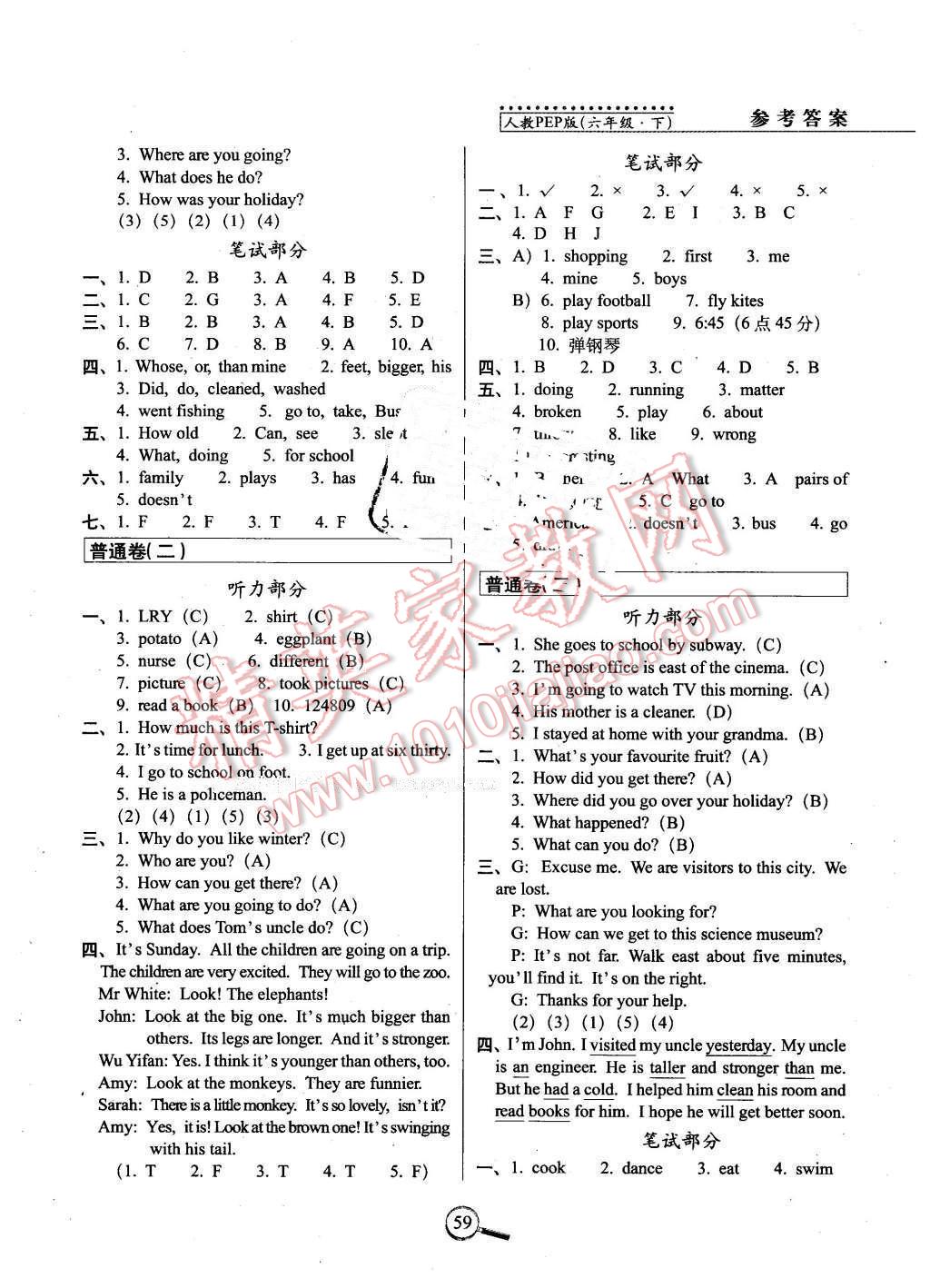 2016年15天巧奪100分六年級英語下冊人教PEP版 第3頁