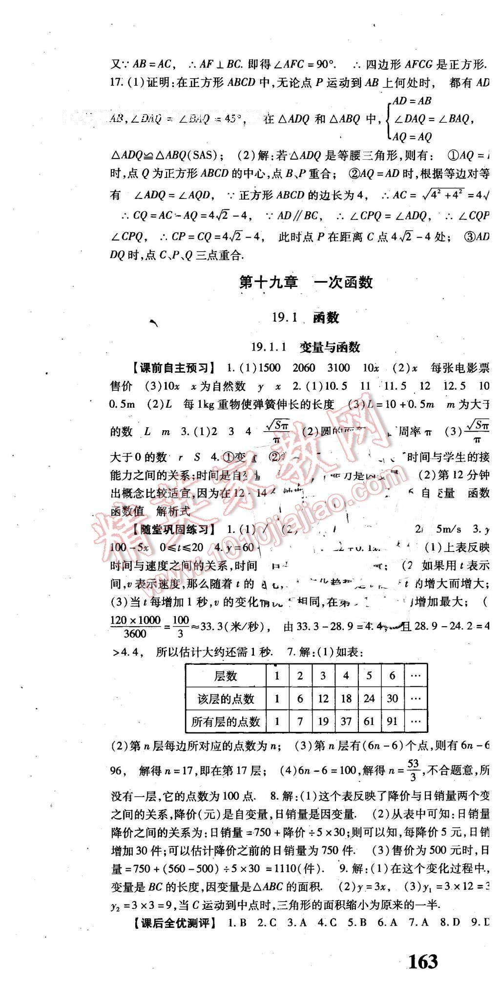 2016年課時方案新版新理念導(dǎo)學(xué)與測評八年級數(shù)學(xué)下冊人教版 第16頁
