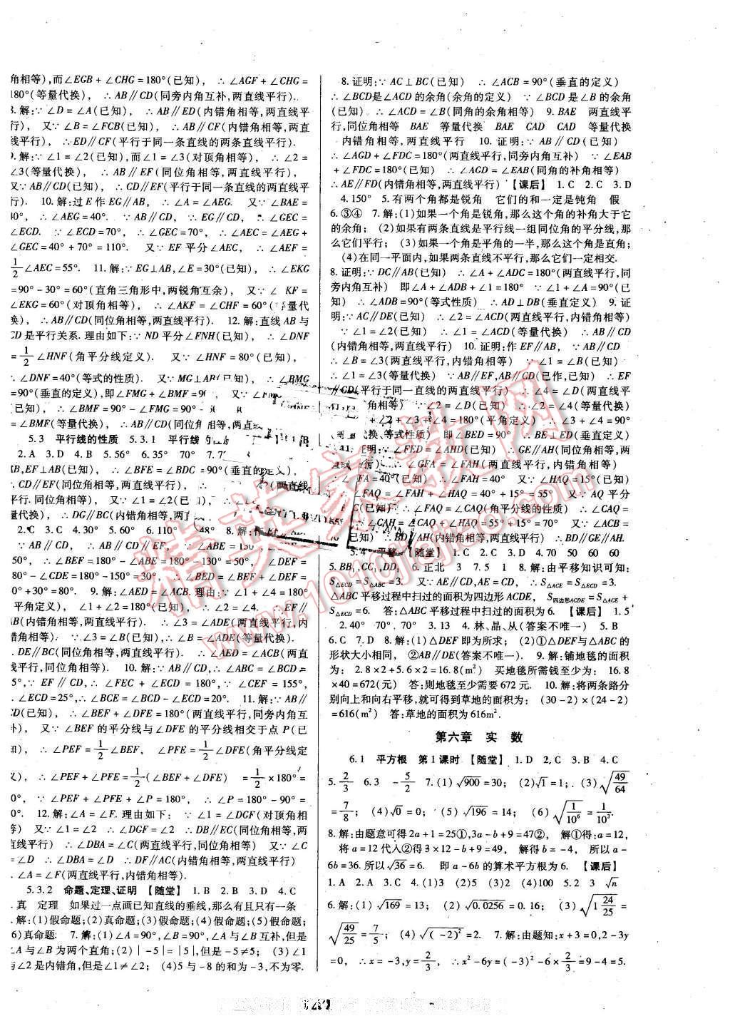 2016年课时方案新版新理念导学与测评七年级数学下册人教版 第2页