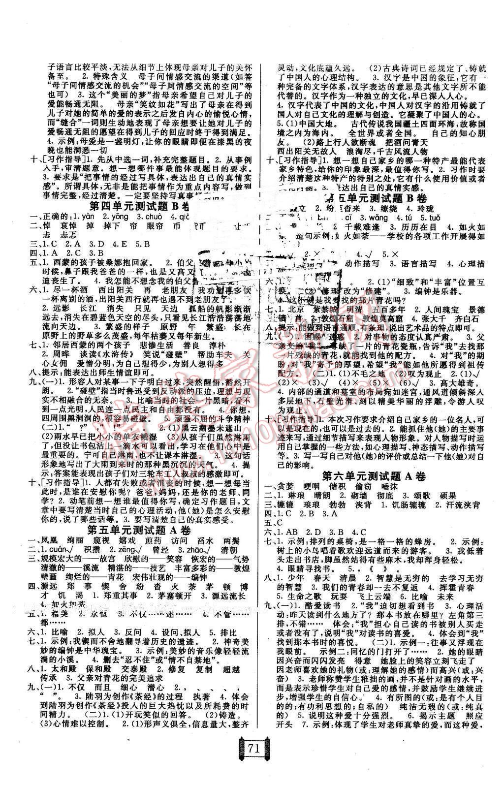 2016年海淀单元测试AB卷六年级语文下册语文S版 第3页