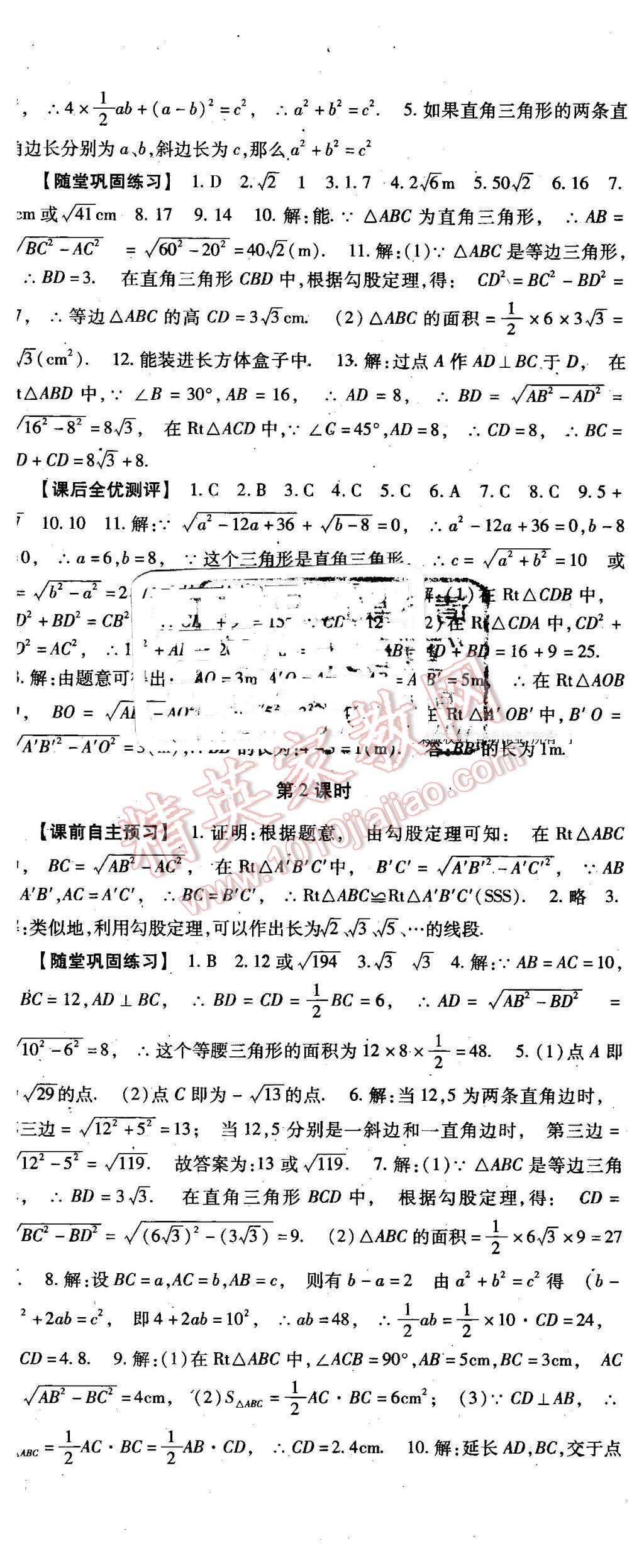2016年課時方案新版新理念導(dǎo)學(xué)與測評八年級數(shù)學(xué)下冊人教版 第5頁