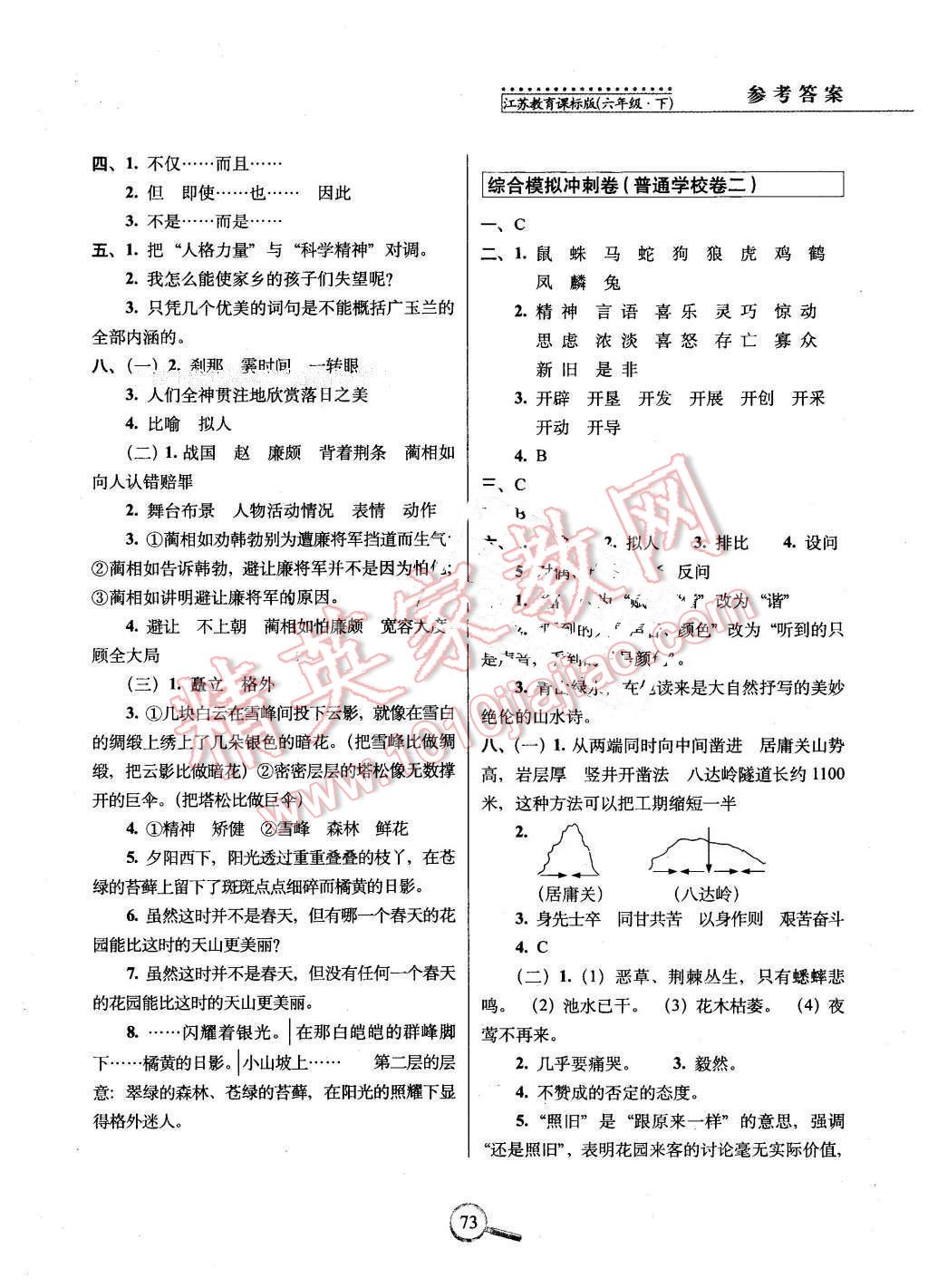 2016年15天巧奪100分六年級語文下冊蘇教版 第5頁