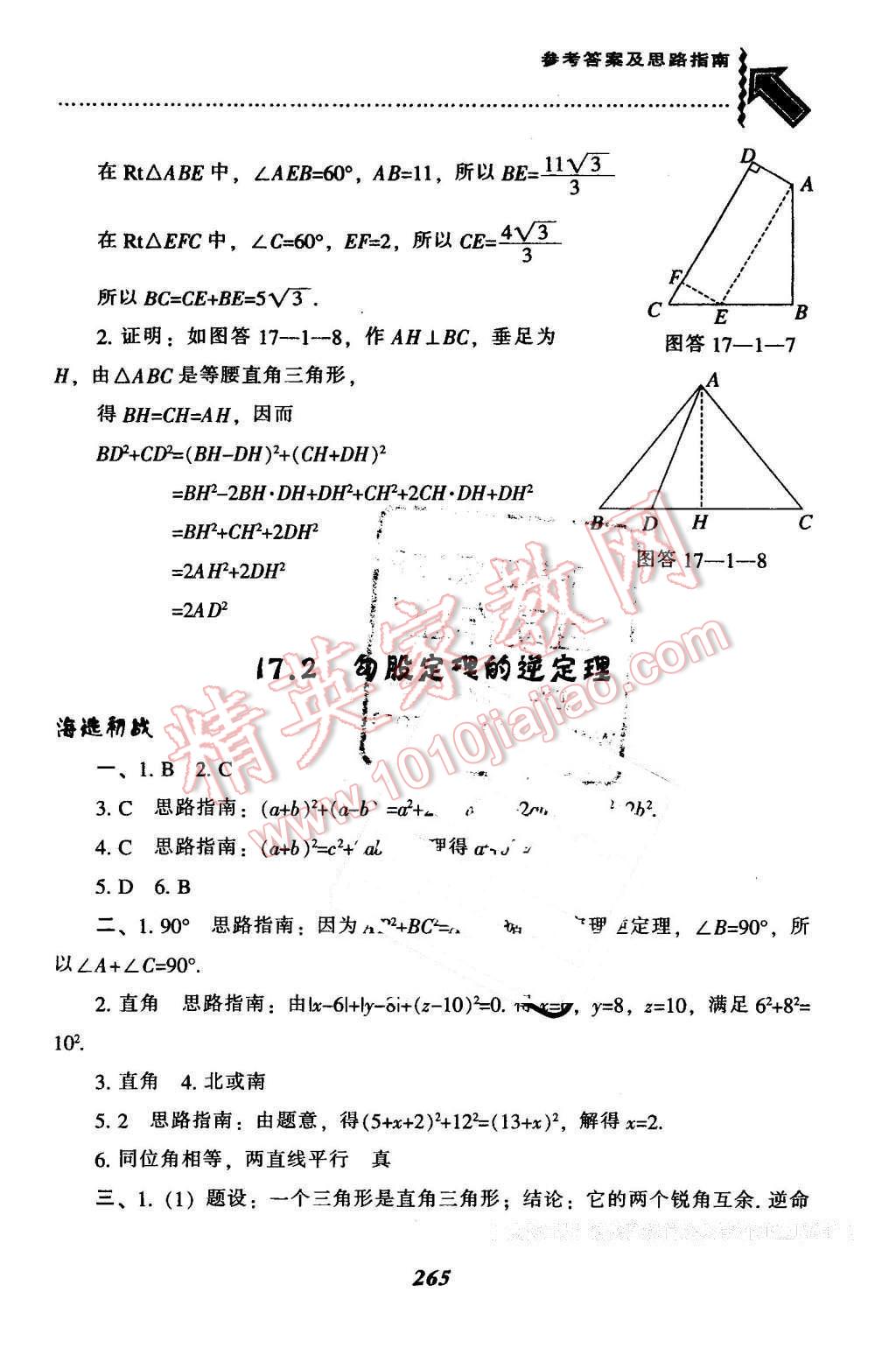 2016年尖子生題庫八年級數(shù)學(xué)下冊人教版 第25頁