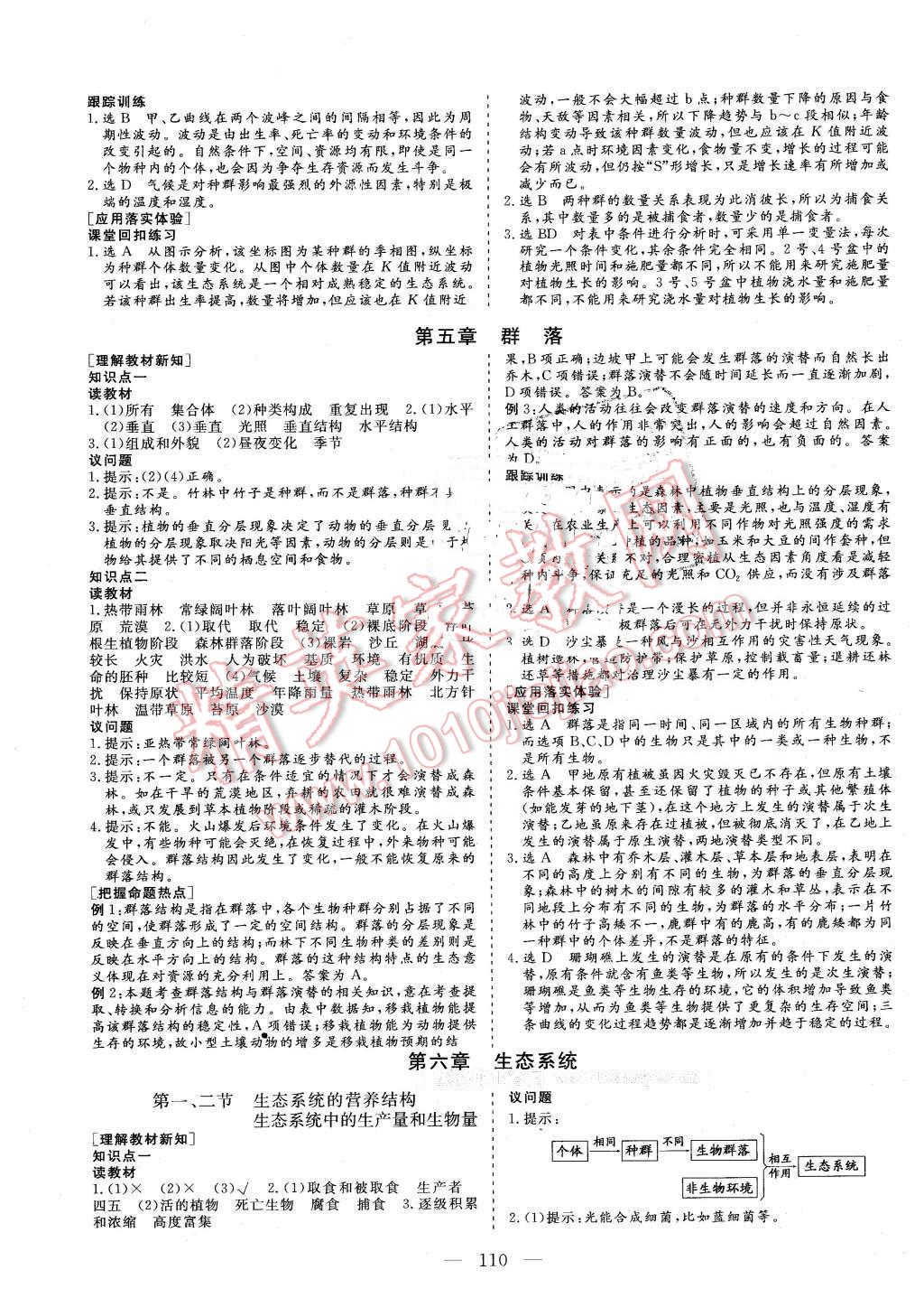 2016年三維設(shè)計高中新課標(biāo)同步課堂生物必修3浙科版 第10頁