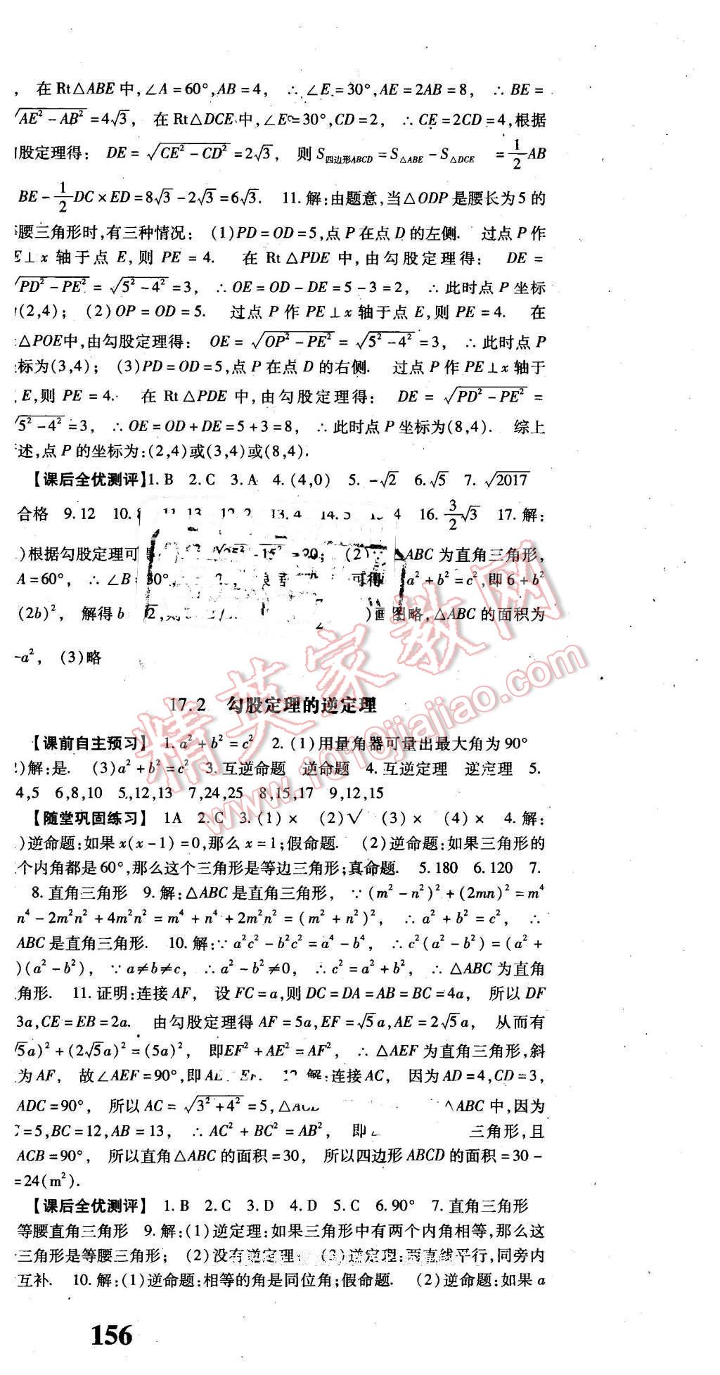 2016年課時方案新版新理念導(dǎo)學(xué)與測評八年級數(shù)學(xué)下冊人教版 第6頁