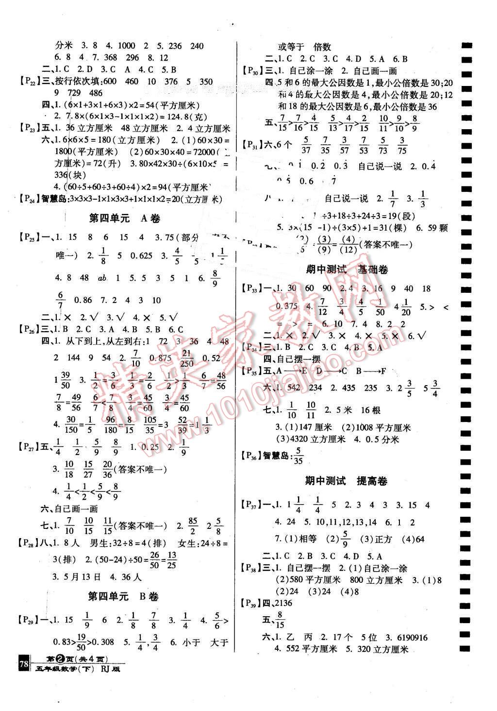 2016年最新AB卷五年级数学下册人教版 第2页