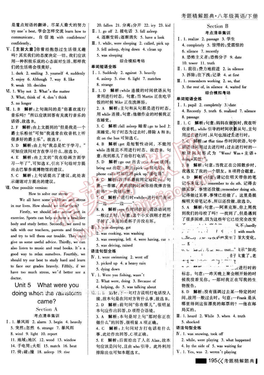 2016年考點集訓與滿分備考八年級英語下冊 第17頁