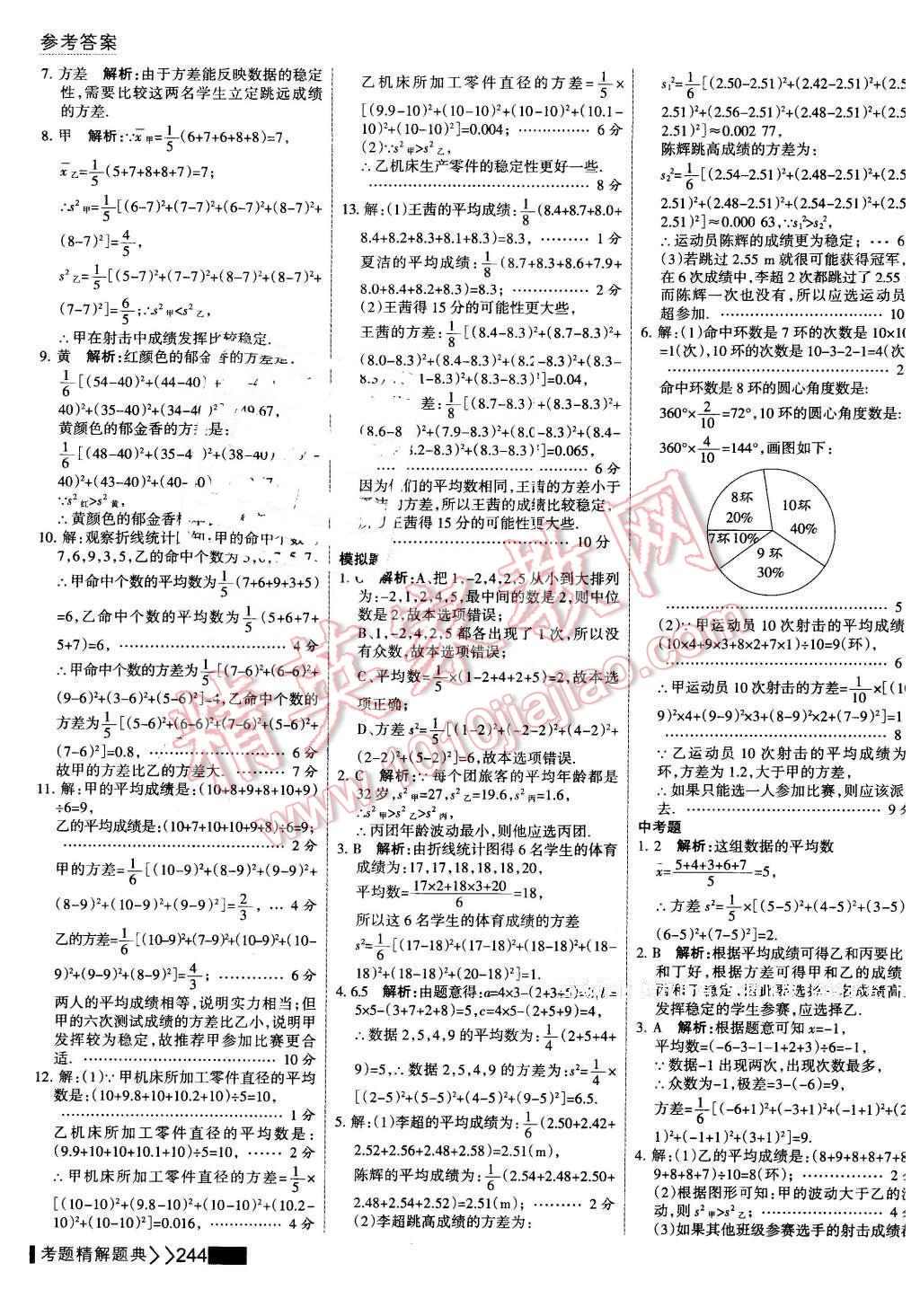 2016年考點集訓(xùn)與滿分備考八年級數(shù)學(xué)下冊 第58頁