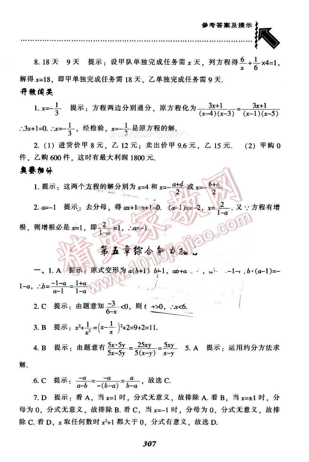 2016年尖子生題庫八年級數學下冊北師大版 第75頁