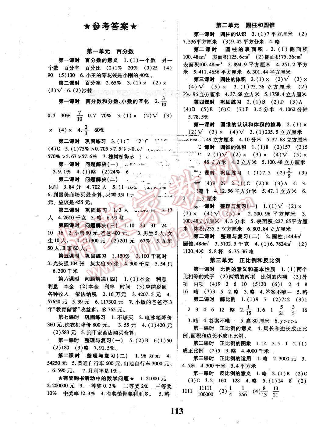 2016年优生乐园导学与测评六年级数学下册西师大版 第1页