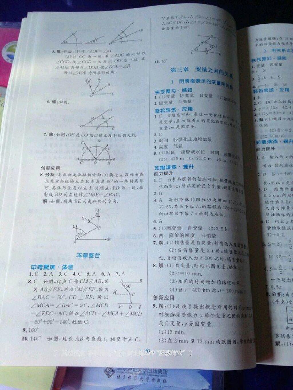 2016年伴你學(xué)七年級數(shù)學(xué)下冊北師大版北京師范大學(xué)出版社 第71頁